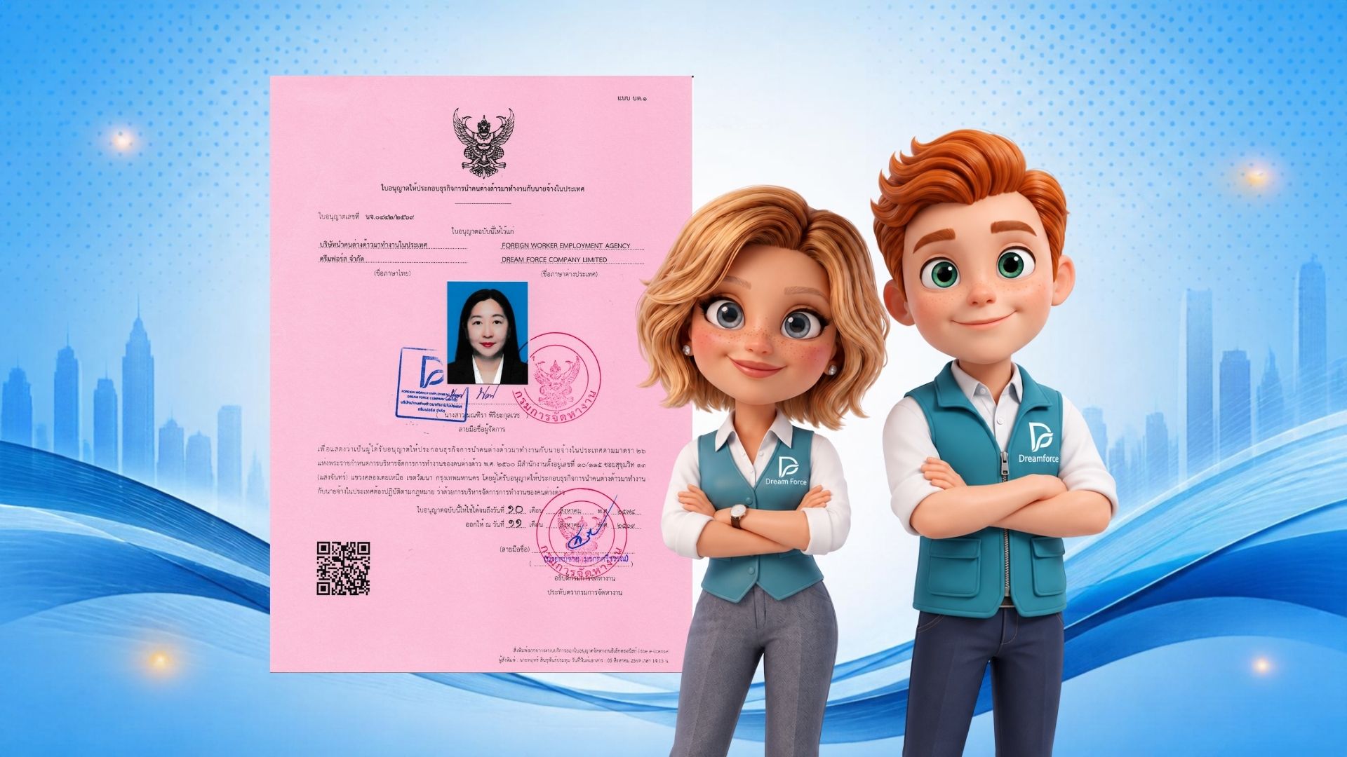 ทีมงานดรีมฟอร์ส
